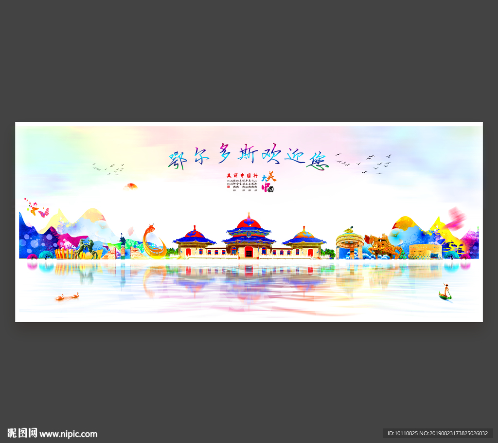 鄂尔多斯