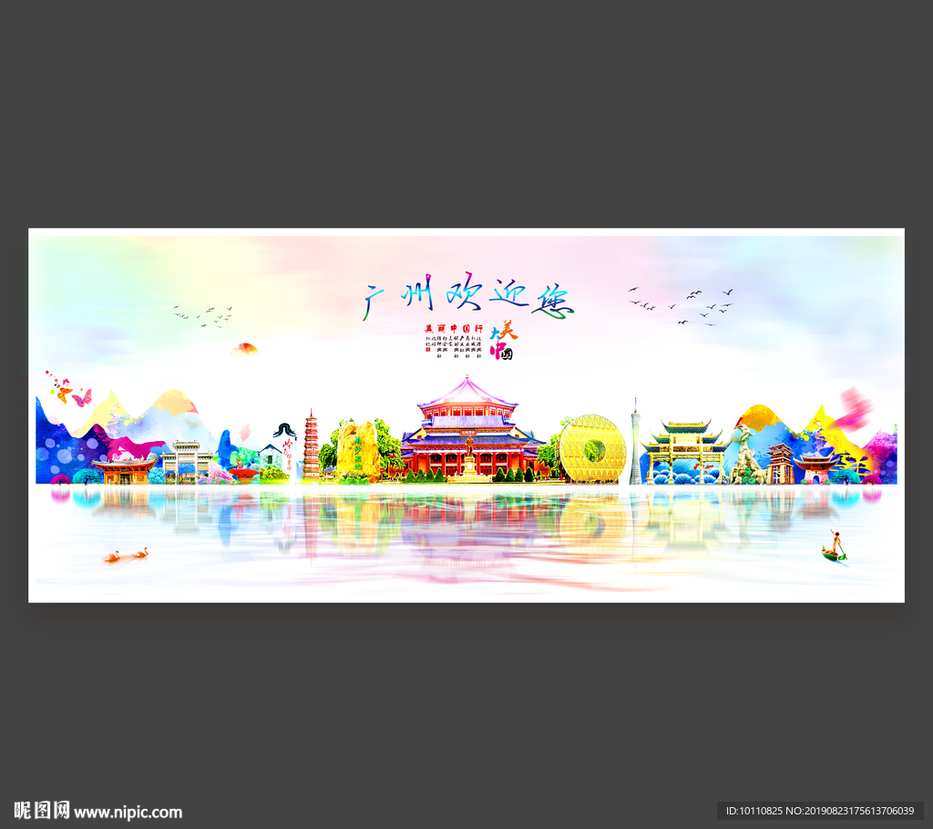 广州