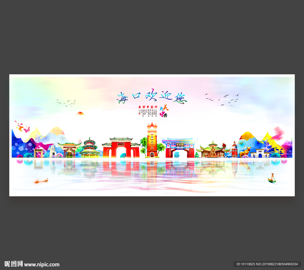 海口