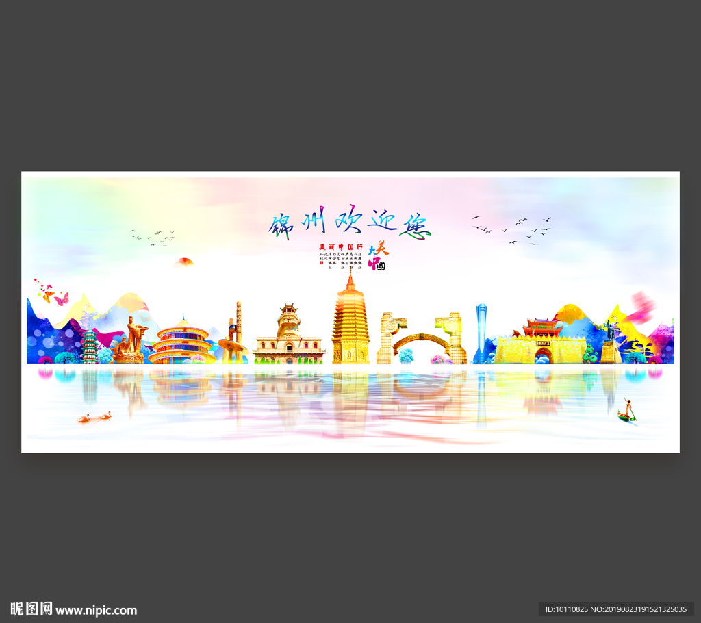 锦州