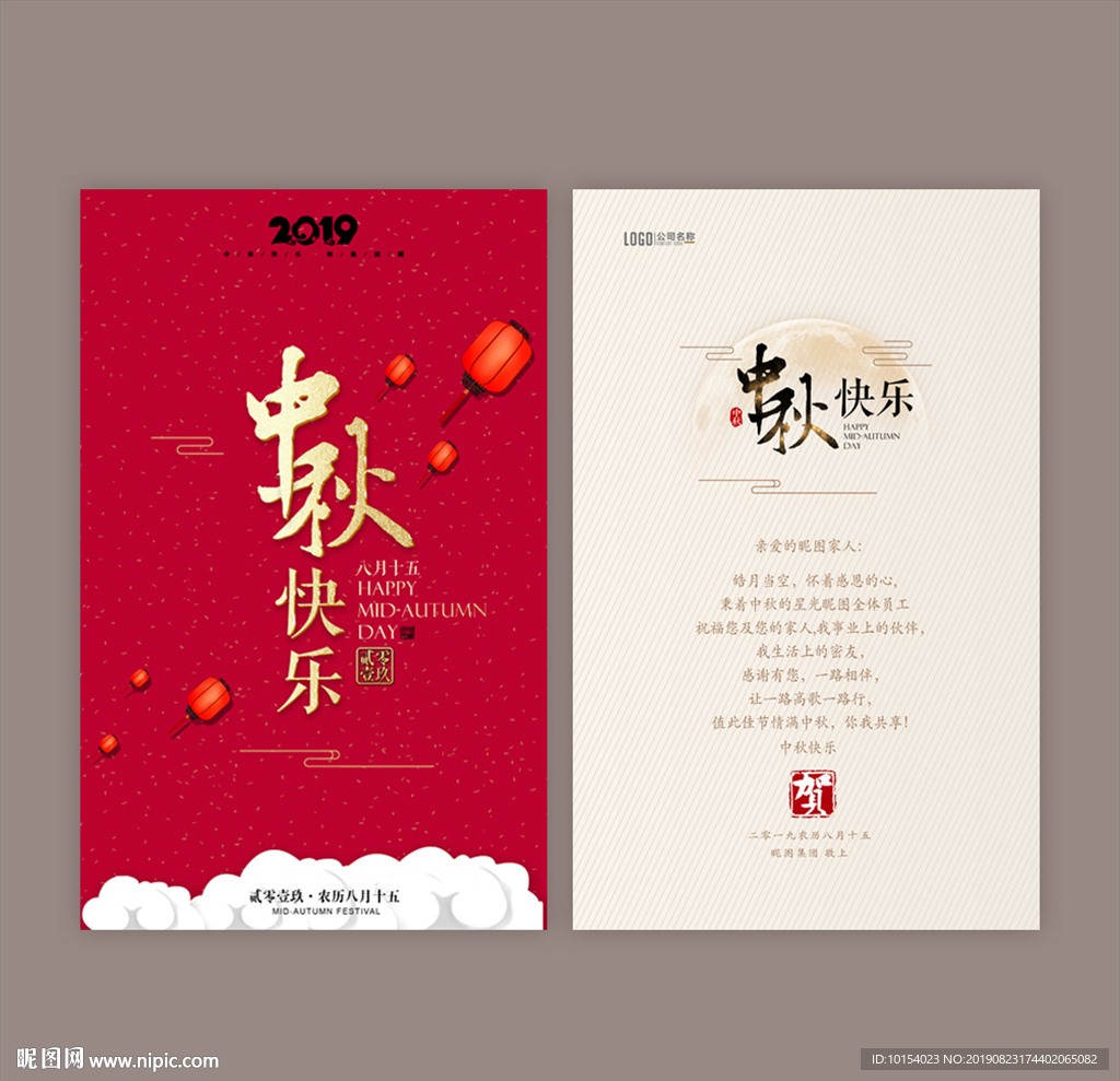中秋贺卡