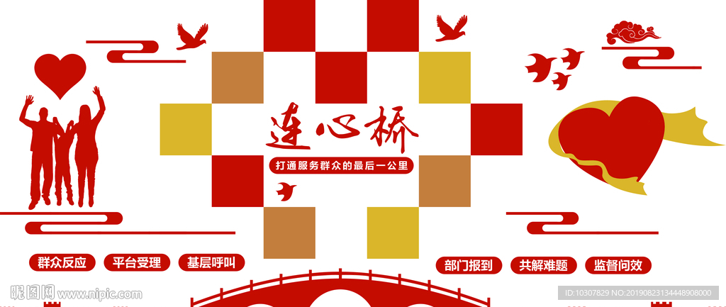 群众连心桥 居民