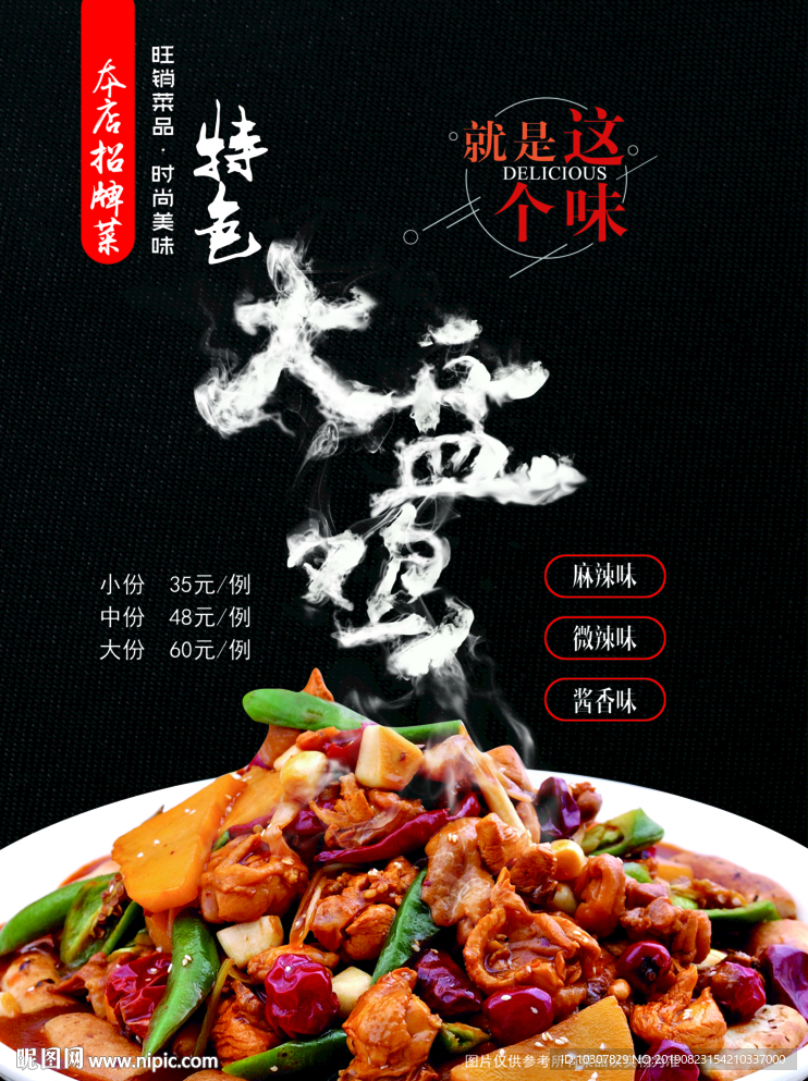 菜谱 家常菜 大盘鸡