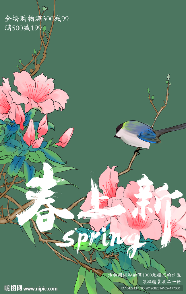 春之花