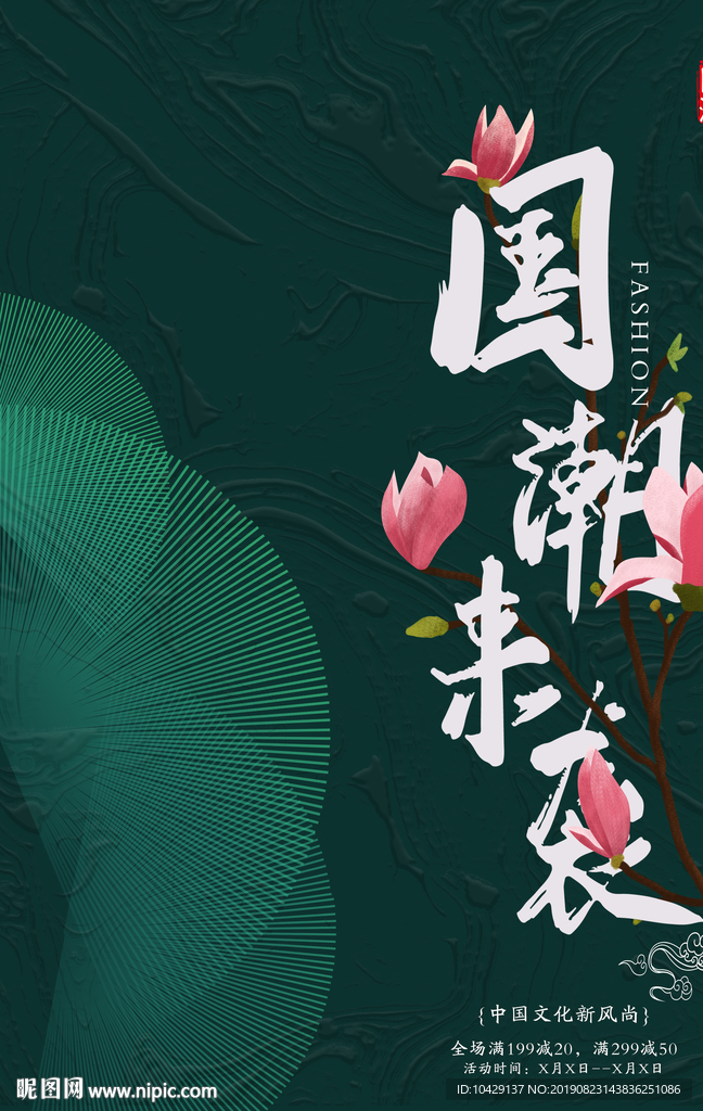 国潮风