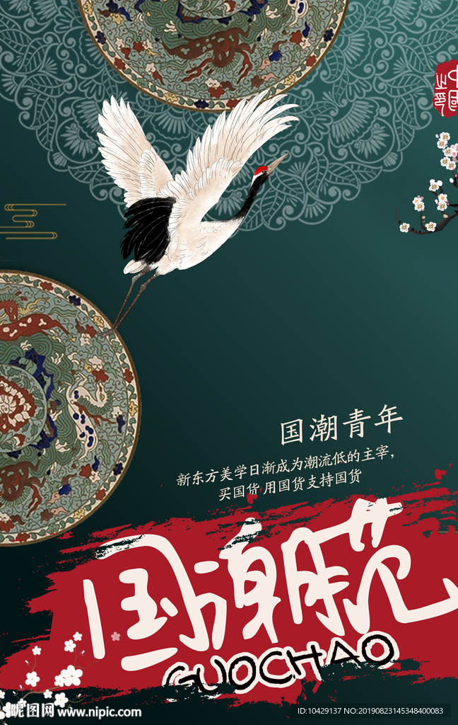 国潮范