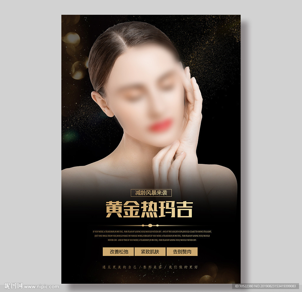 黄金热玛吉