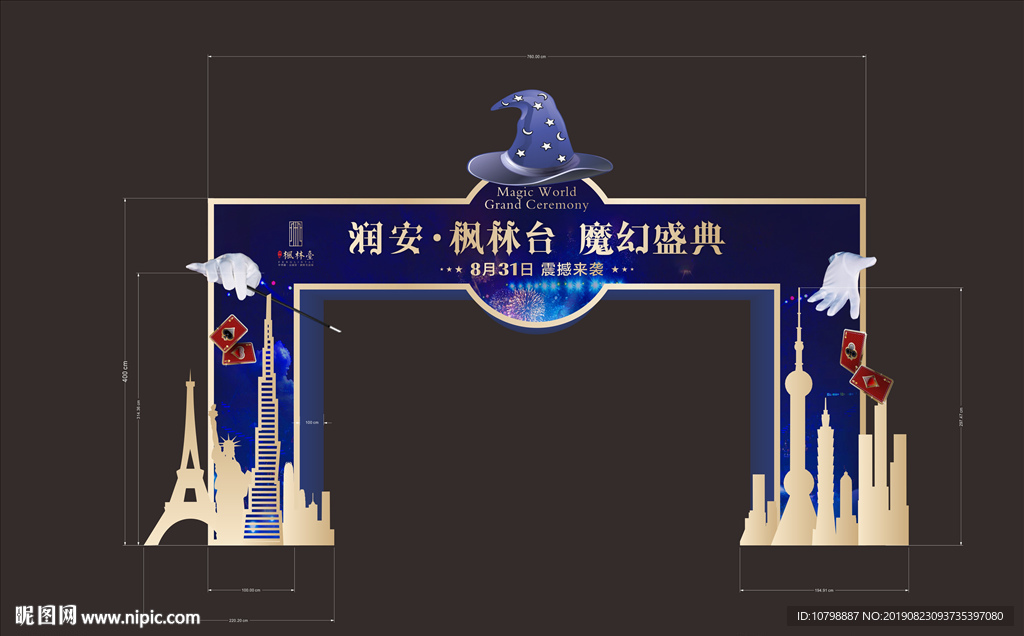 魔术节门头包装