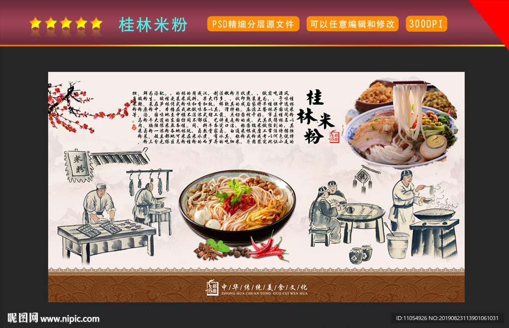 桂林米粉