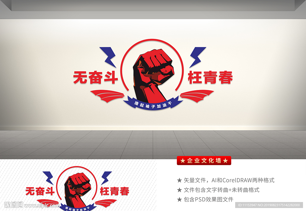 企业文化墙