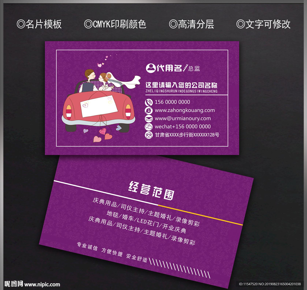 婚车名片