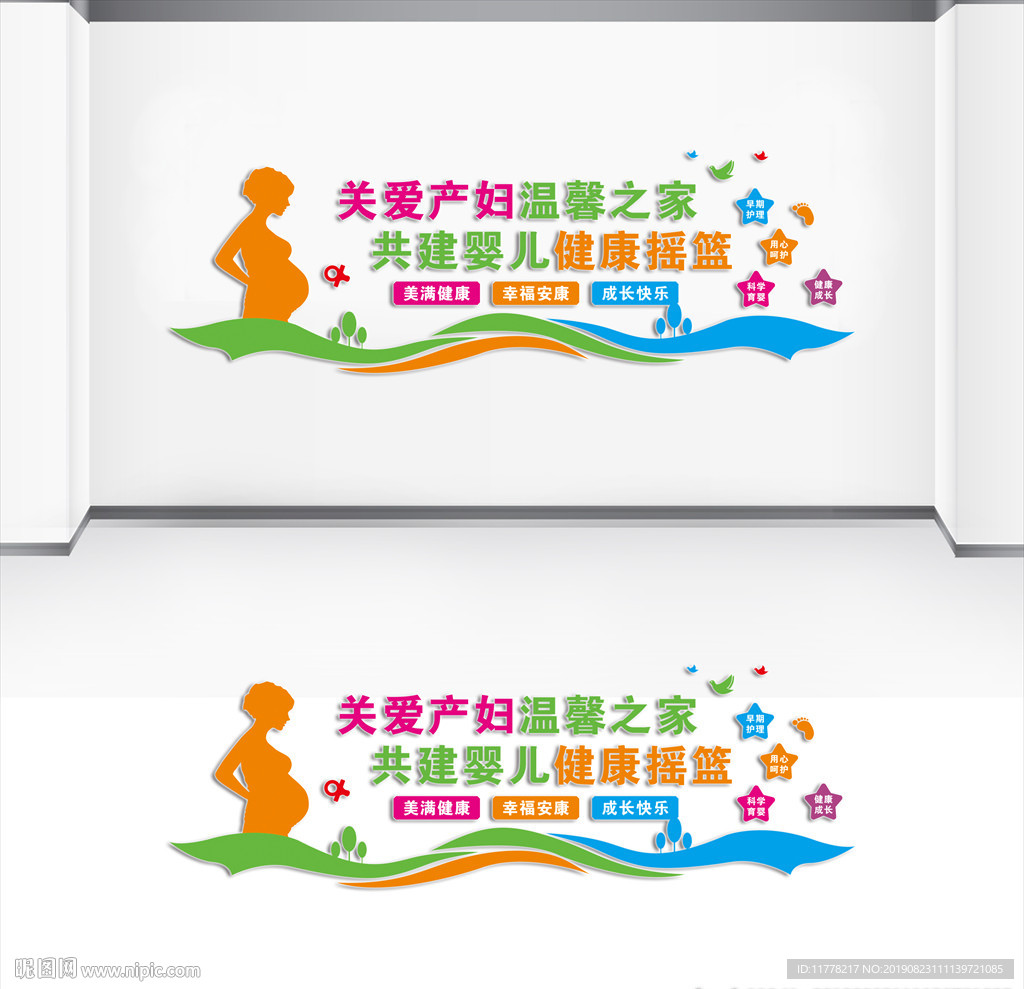 母婴文化墙