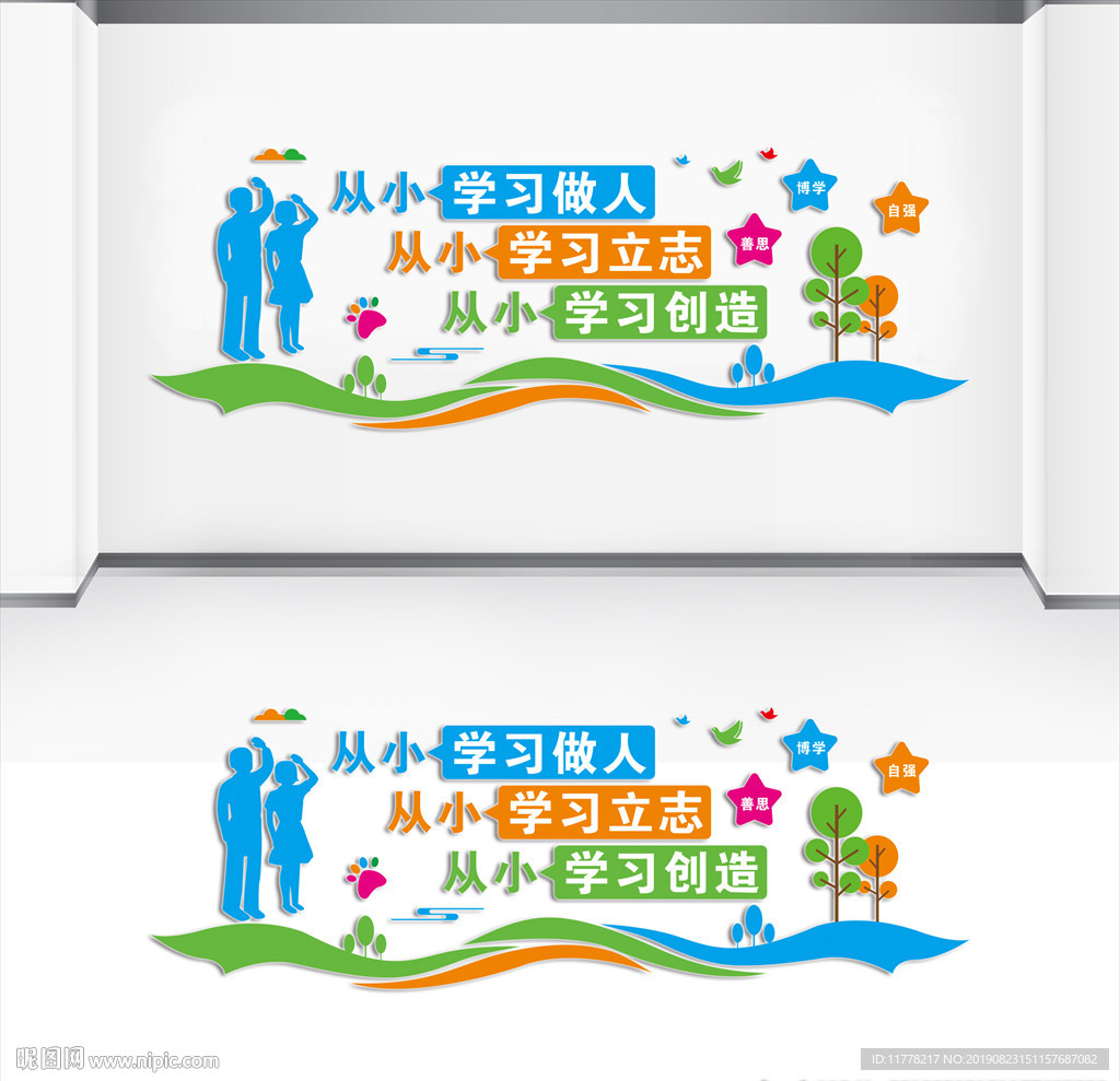 校园文化墙