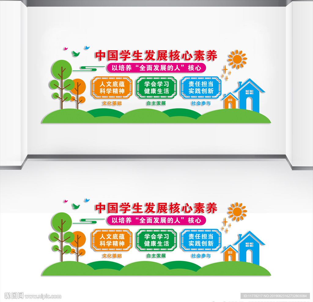 中国学生发展核心素养