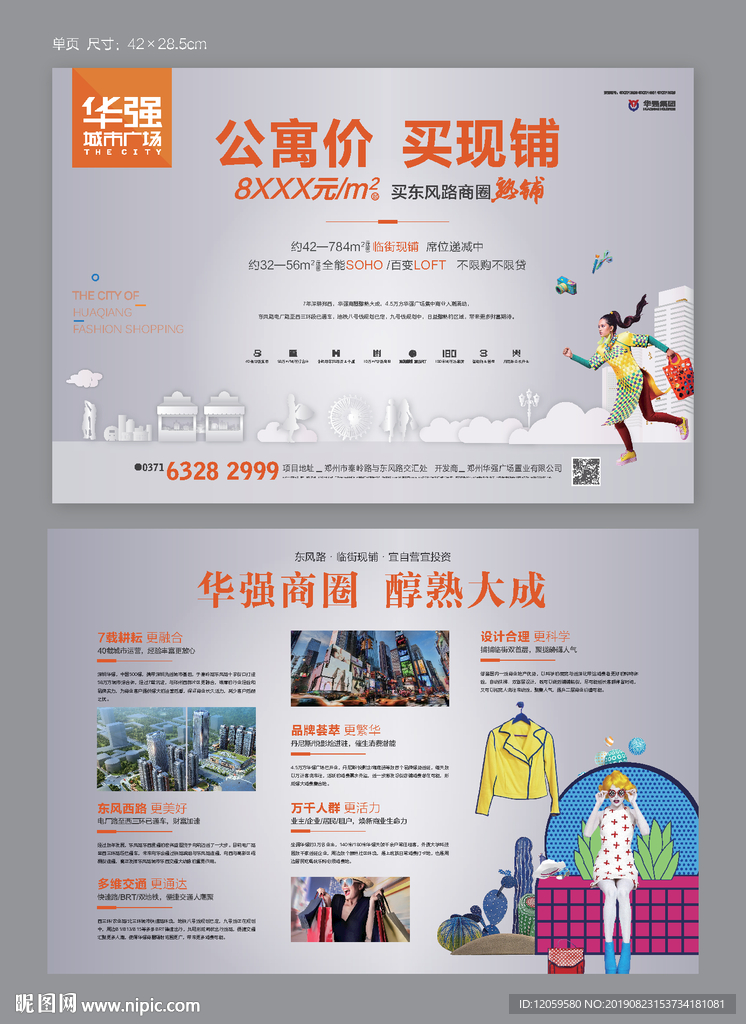 地产商业单页 公寓单页