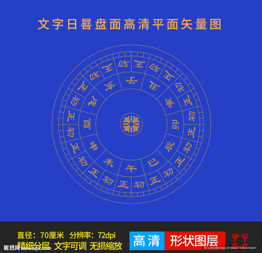 十二时辰计时日晷刻度圆盘图图片