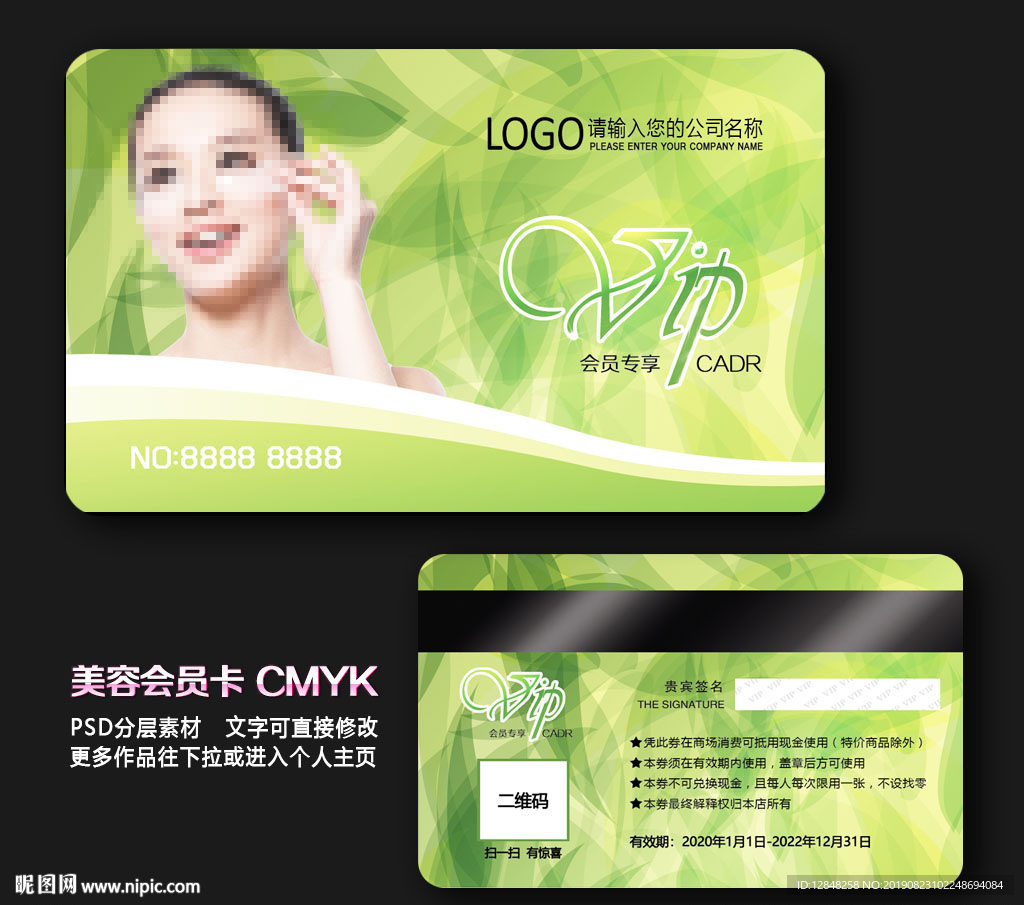 美容会员卡