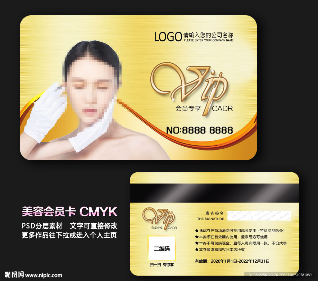 美容会员卡