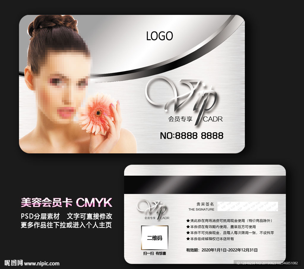 美容会员卡
