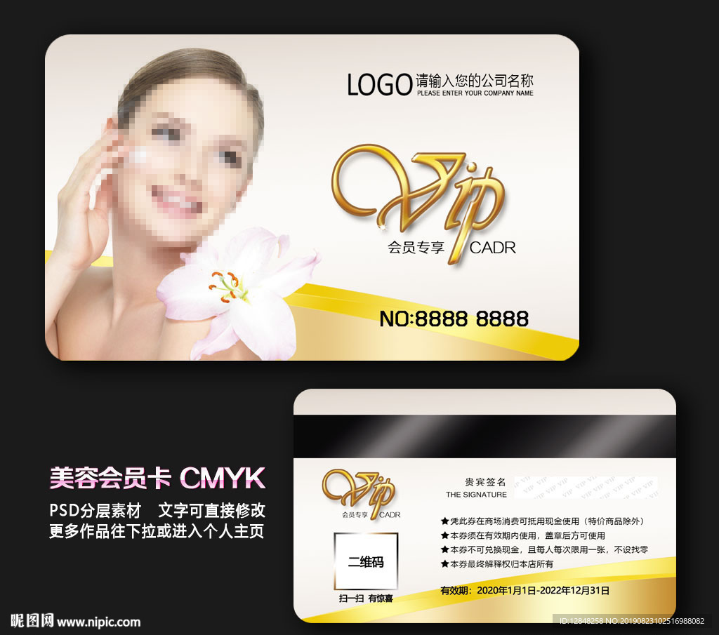 美容会员卡