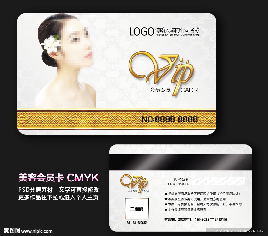 美容会员卡