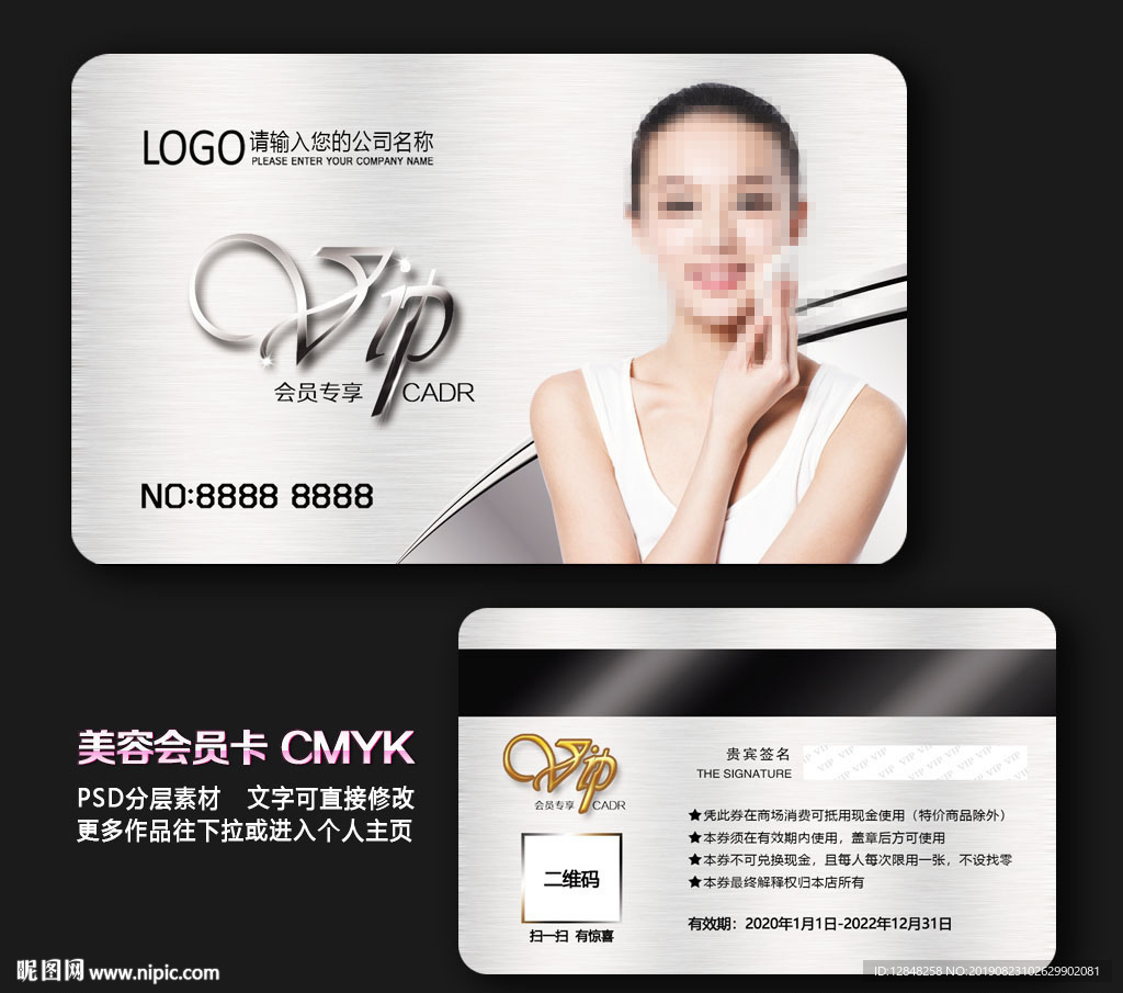 美容会员卡