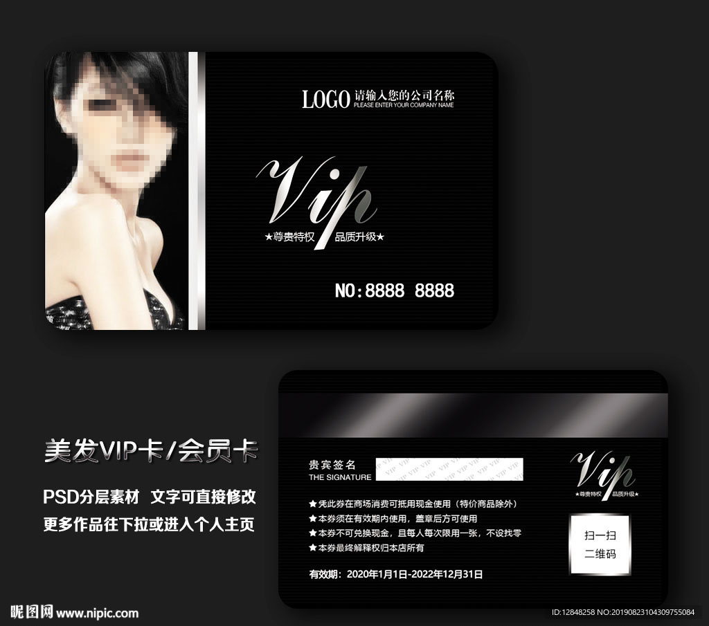 美发会员卡