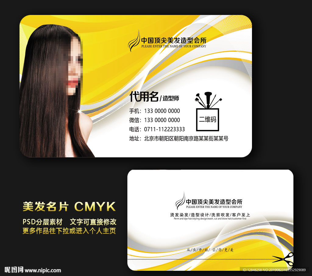 美发名片