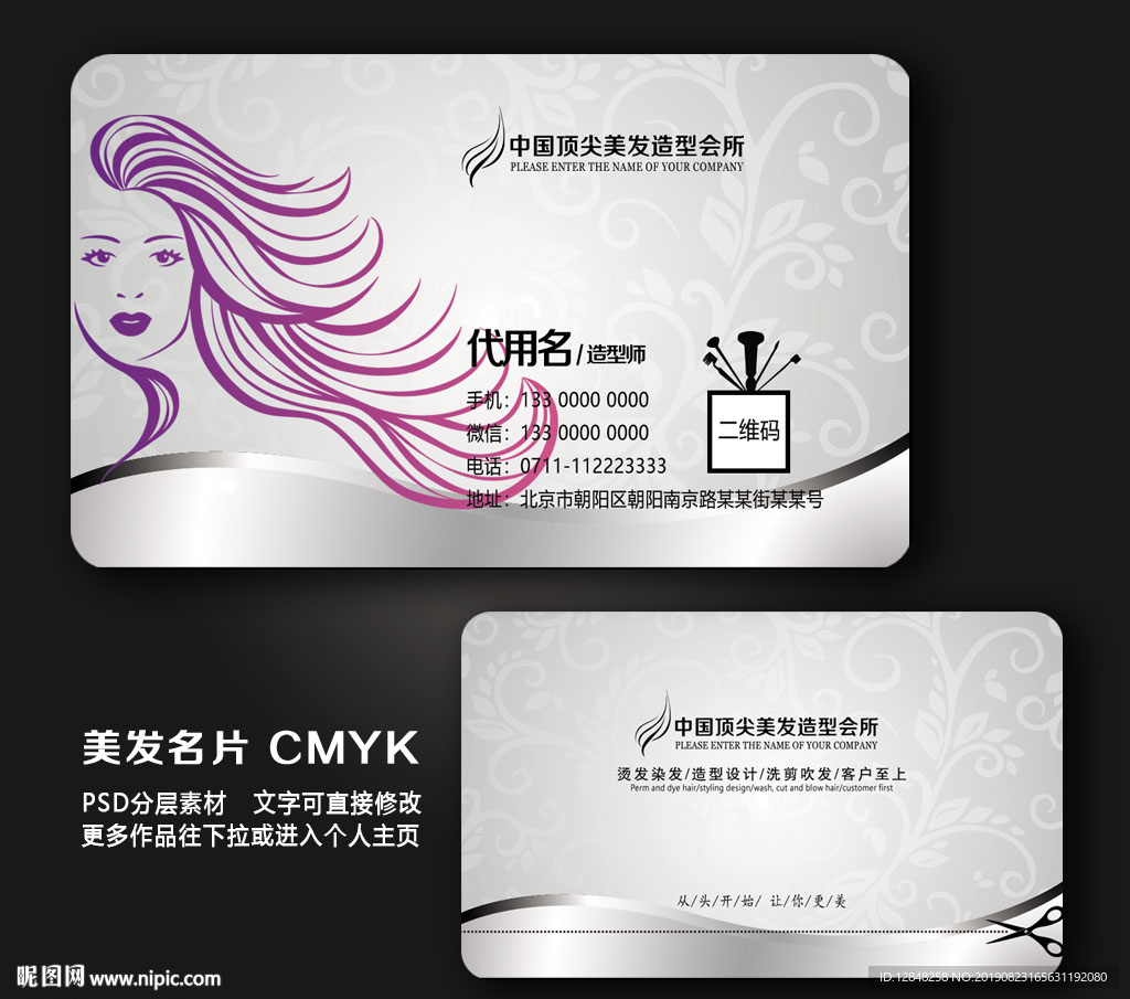 美发名片