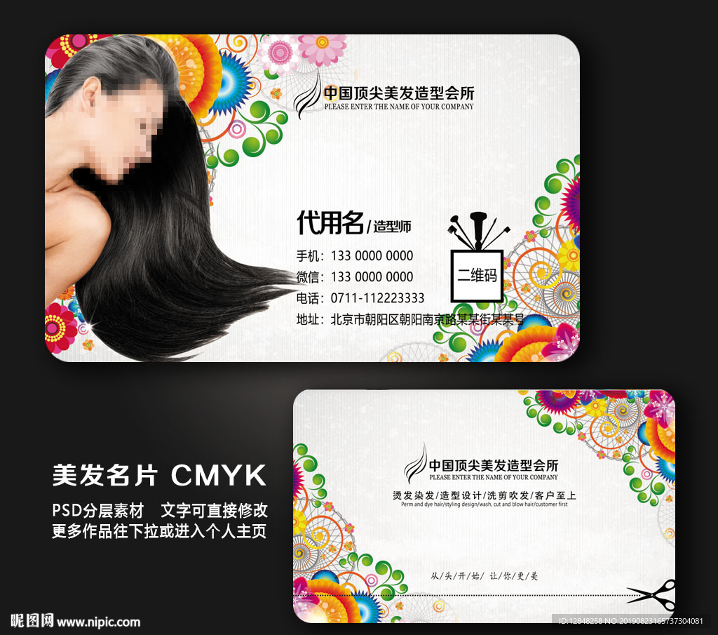 美发名片