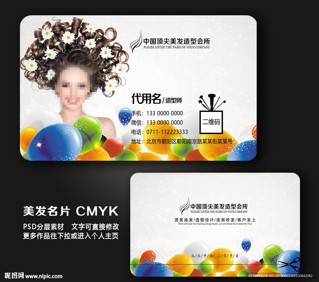 美发名片