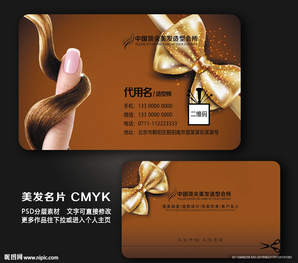 美发名片