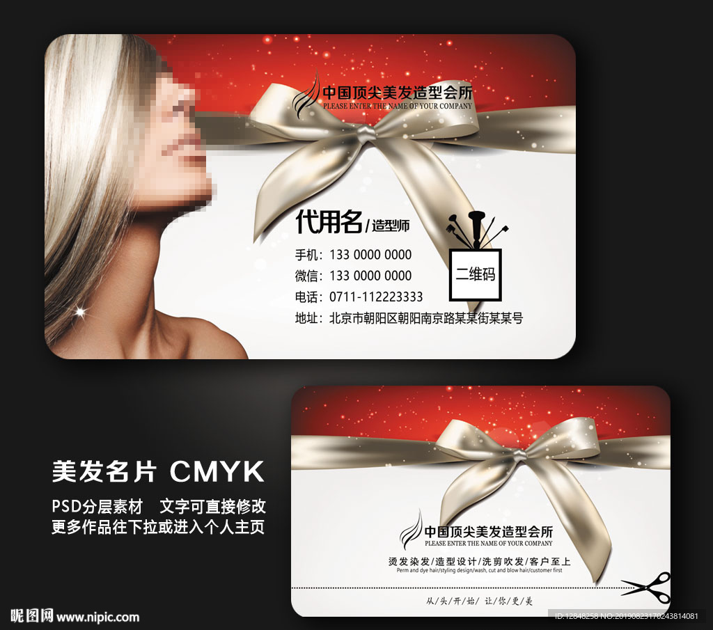 美发名片