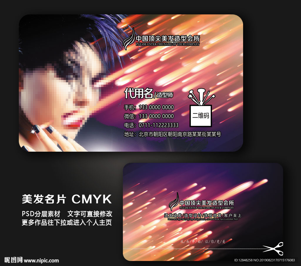 美发名片