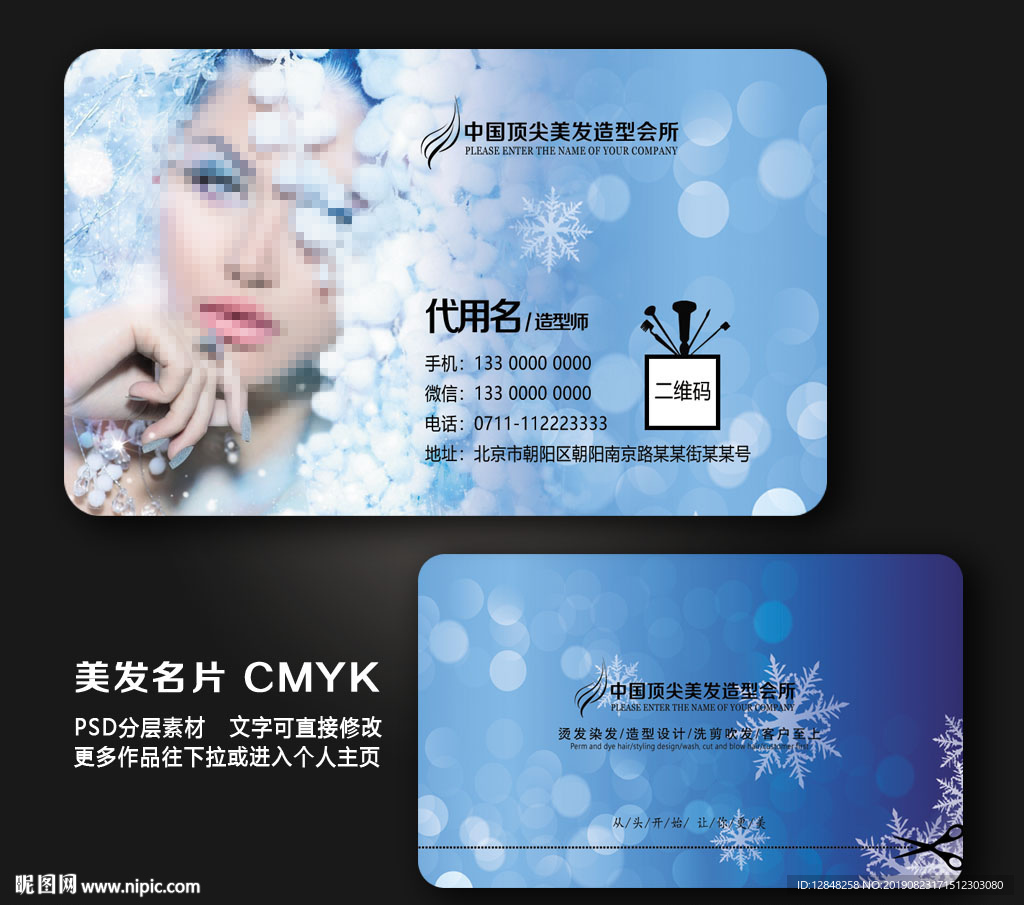 美发名片