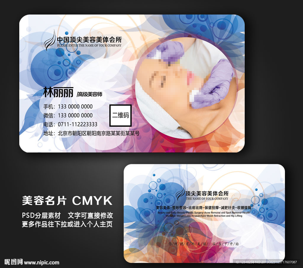 美容名片