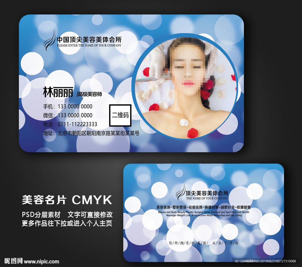 美容名片