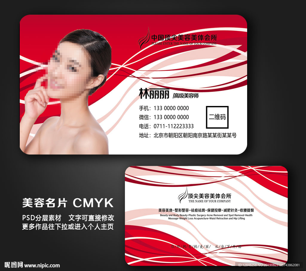 美容名片