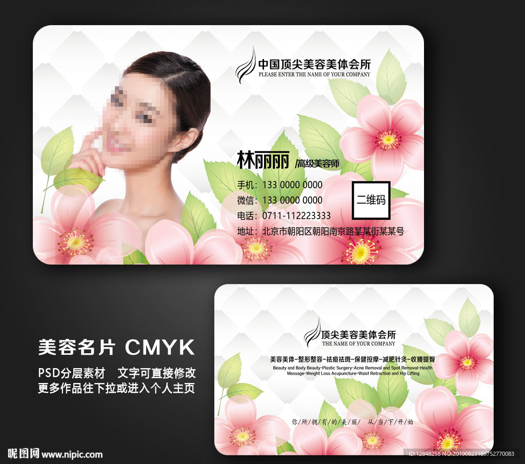 美容名片
