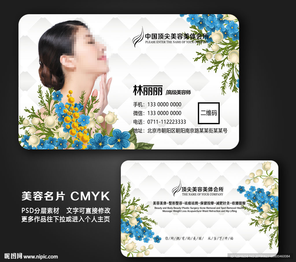 美容名片