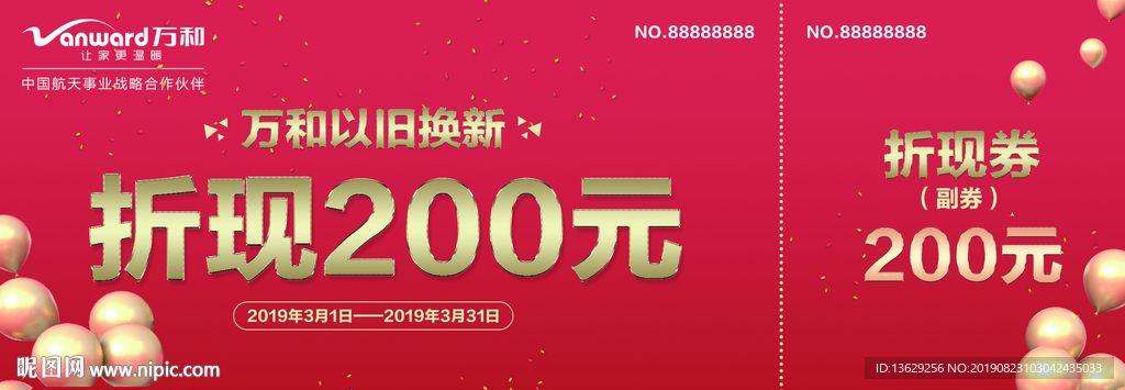 折现券