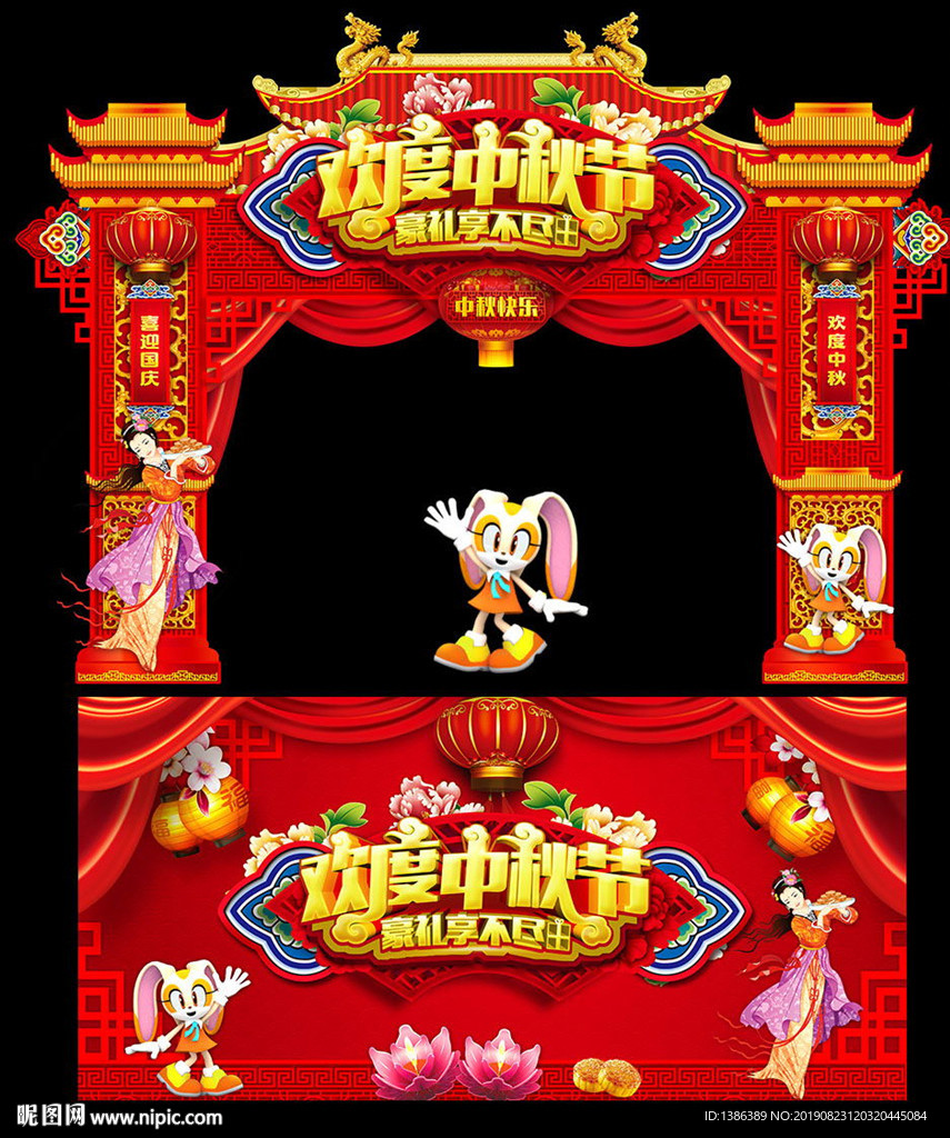 中秋门头