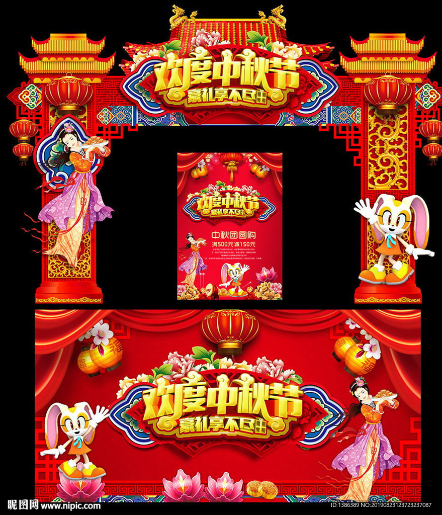中秋节门头