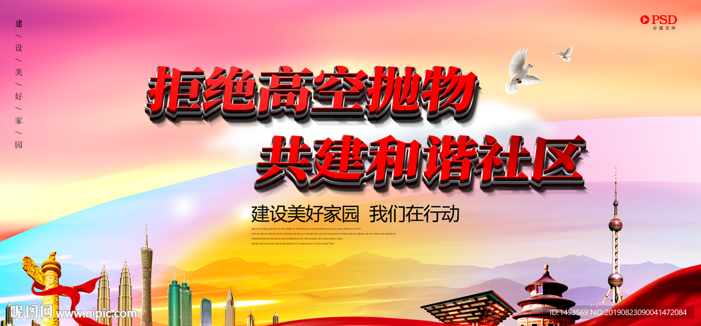 高空抛物