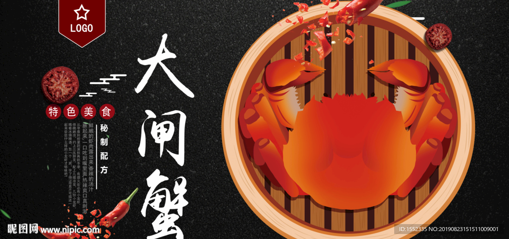 大闸蟹