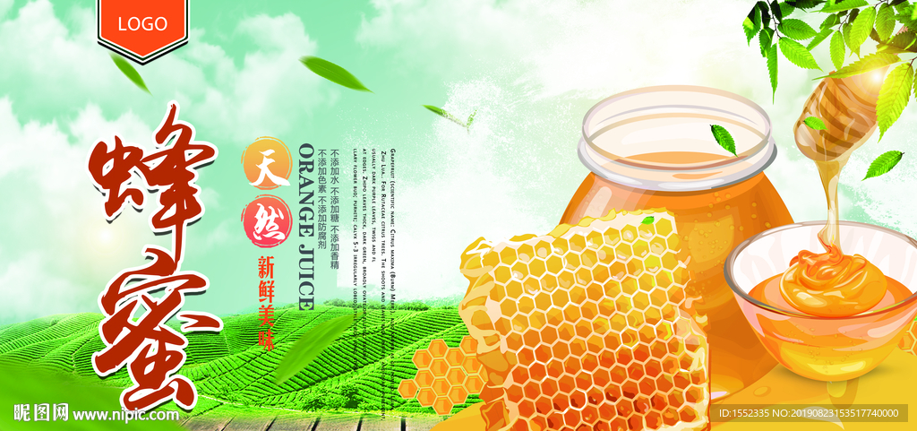 蜂蜜