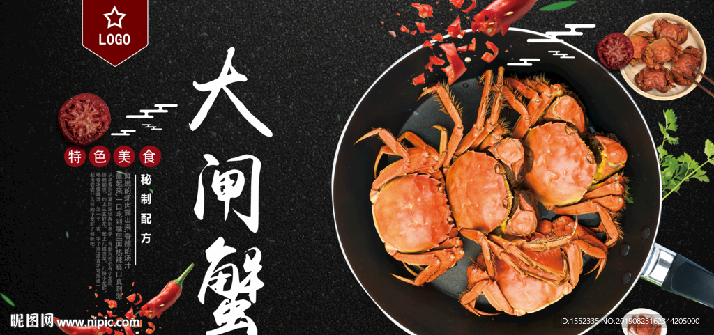 大闸蟹
