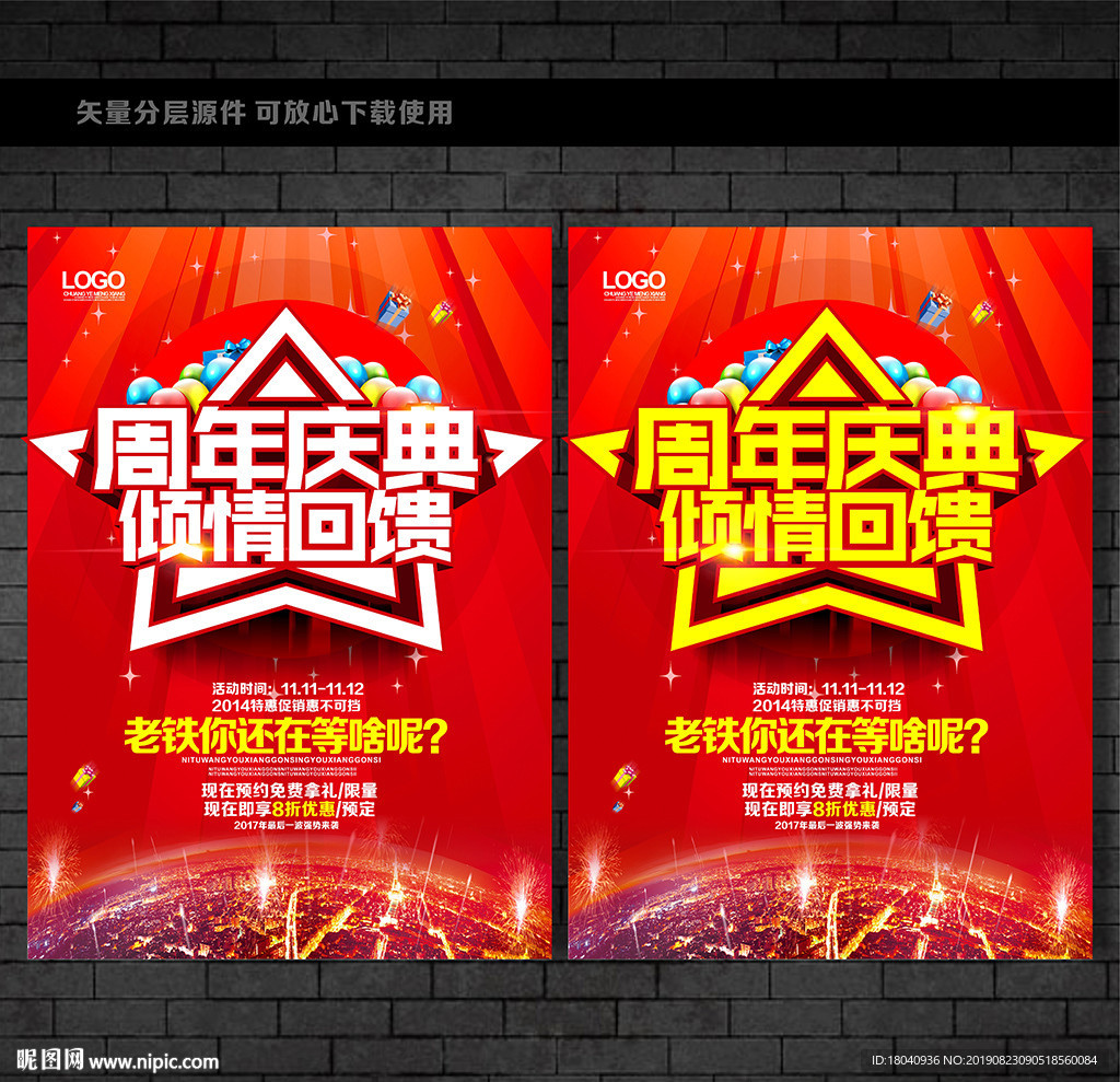 周年庆