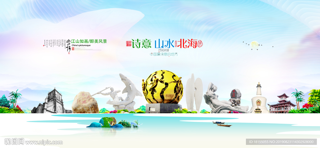 北海