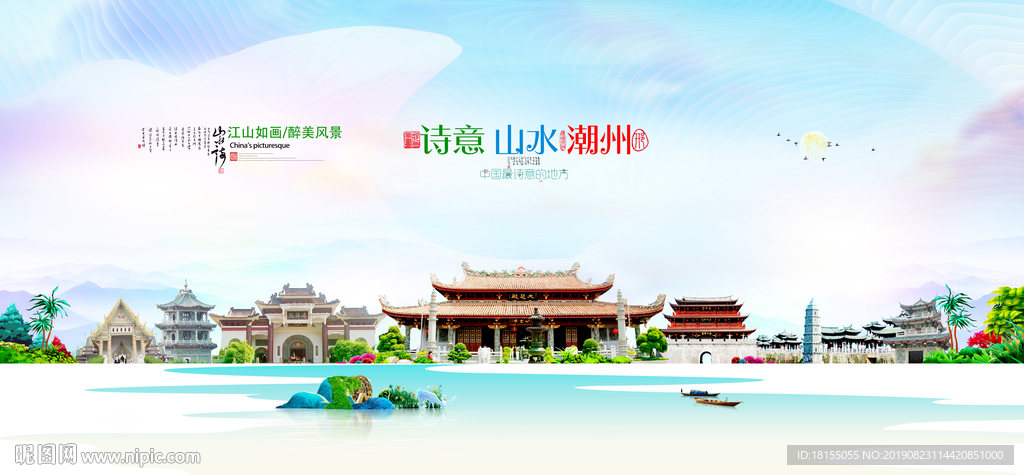 潮州